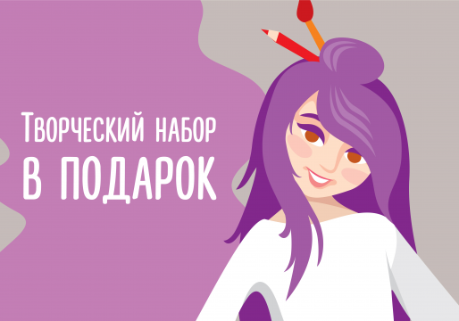 Набор для творчества в подарок